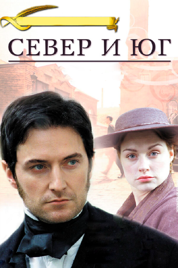Север и Юг 2004 смотреть онлайн бесплатно